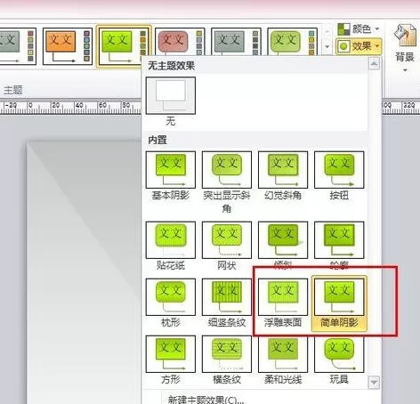 Microsoft Office Visio设置背景图案颜色以及色调的相关操作教程