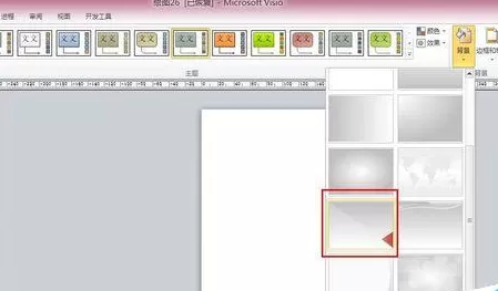 Microsoft Office Visio设置背景图案颜色以及色调的相关操作教程