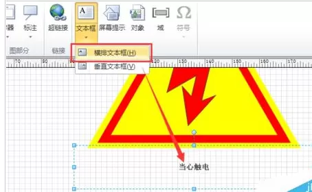 Microsoft Office Visio绘制当心触电图标的相关操作