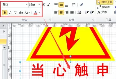 Microsoft Office Visio绘制当心触电图标的相关操作