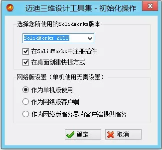 迈迪三维设计工具集安装注册说明的详细步骤