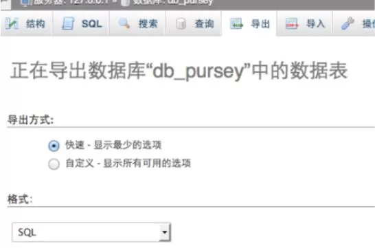 phpmyadmin数据库导出操作流程