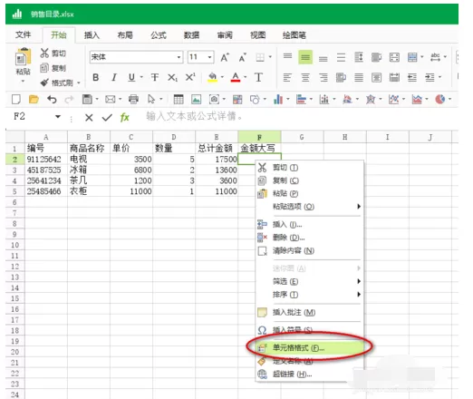 极速Office将表格中的数字转换为大写汉字的操作教程
