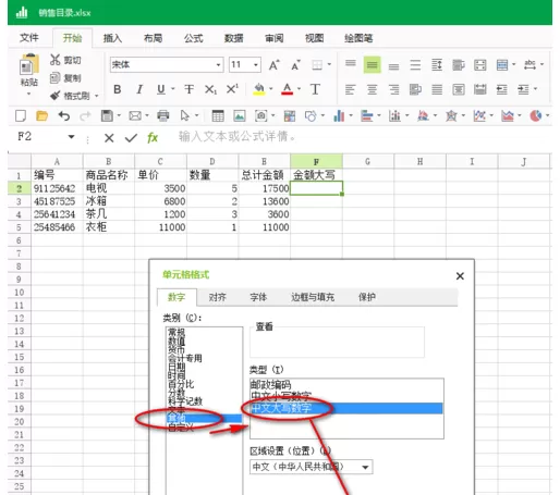 极速Office将表格中的数字转换为大写汉字的操作教程