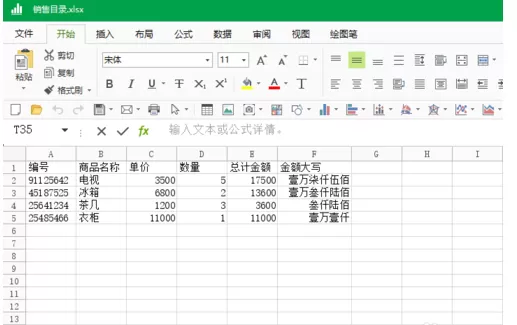 极速Office将表格中的数字转换为大写汉字的操作教程