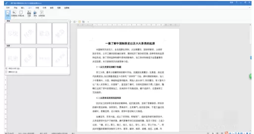 极速office让水印铺满整个页面的操作过程