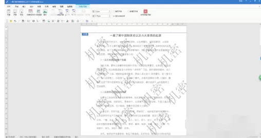 极速office让水印铺满整个页面的操作过程
