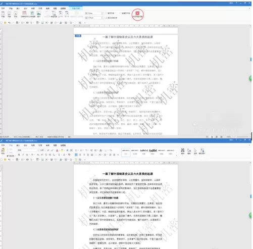 极速office让水印铺满整个页面的操作过程