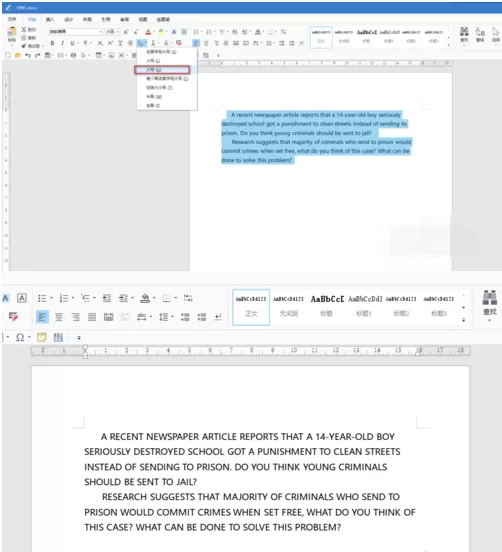 极速office一键实现英文首字母大写的操作教程