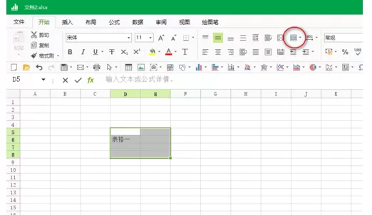 极速Office一键合并单元格的操作教程