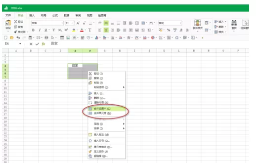 极速Office一键合并单元格的操作教程