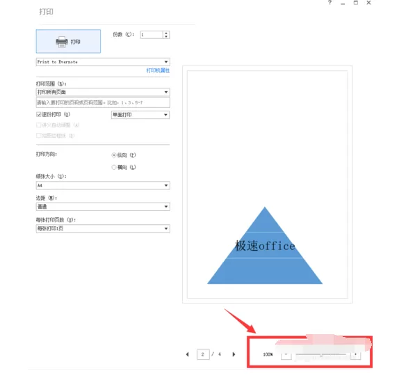 极速office打印预览的详细讲解