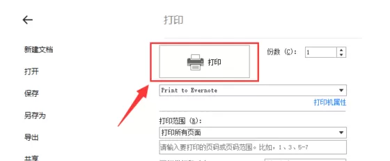 极速office打印预览的详细讲解