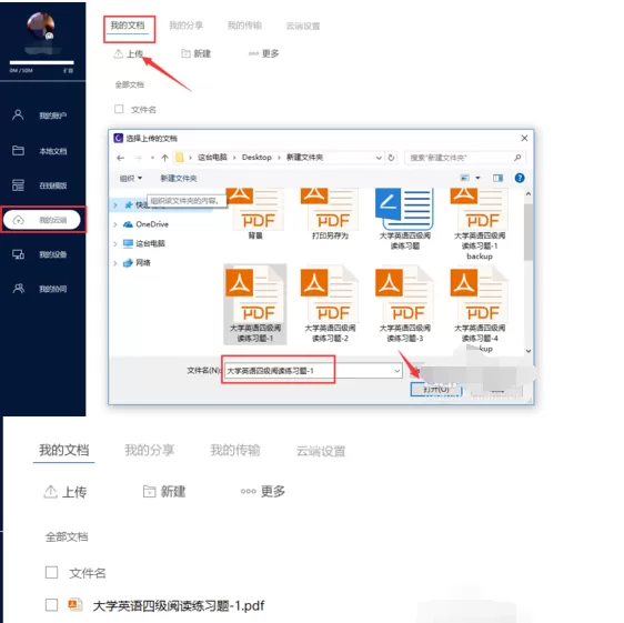 极速office里的文档同步到手机上的操作教程