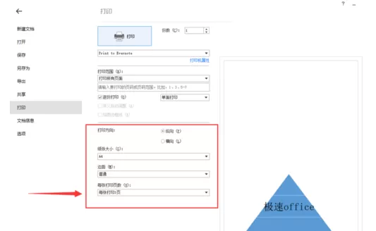 极速office打印预览的详细讲解