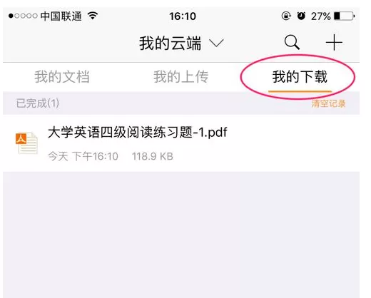 极速office里的文档同步到手机上的操作教程