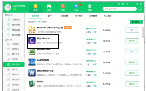极速Office2017版快速安装操作教程