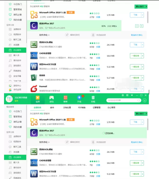 极速Office2017版快速安装操作教程
