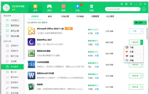 极速Office2017版快速安装操作教程
