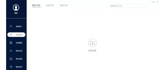 极速Office2017版快速安装操作教程