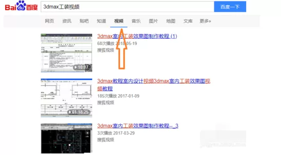 3DMAX 2014工装视频操作教程