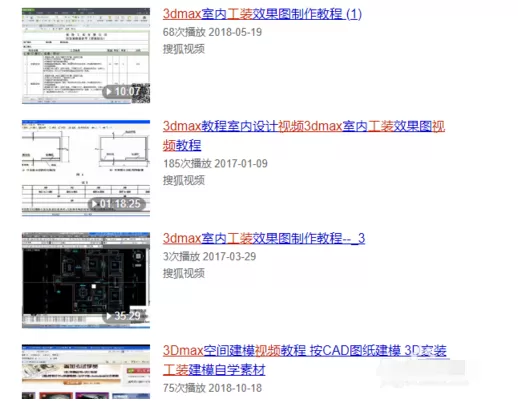 3DMAX 2014工装视频操作教程
