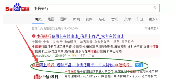 中信银行网上银行下载操作教程
