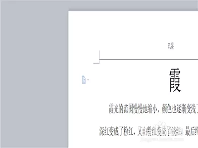 word软件更改文章视图的操作教程