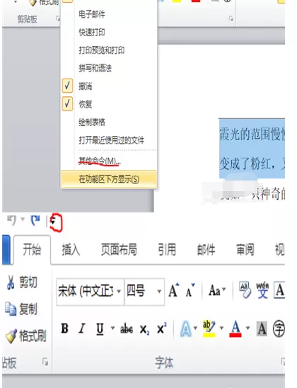 word软件撤回上一次的详细操作方法