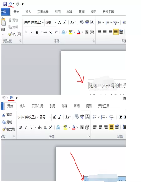 word软件撤回上一次的详细操作方法