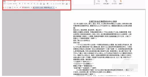 word软件编辑PDF文件的详细操作