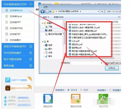 word软件编辑PDF文件的详细操作