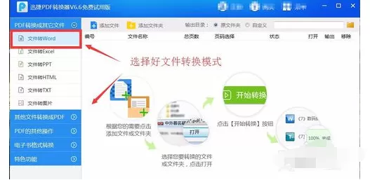 word软件编辑PDF文件的详细操作