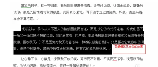 Word软件选定文本的简单操作教程