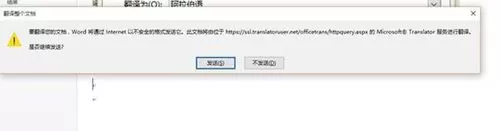 word软件快速翻译文档的操作教程
