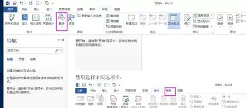 word软件快速翻译文档的操作教程