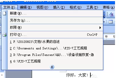 WORD软件保存文档的详细教程