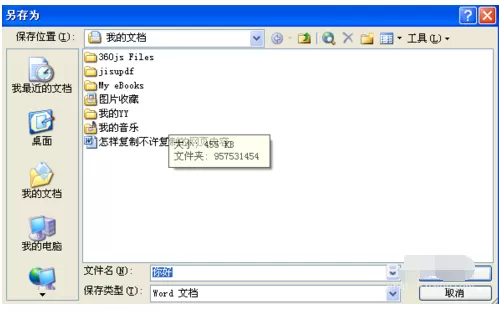 WORD软件保存文档的详细教程