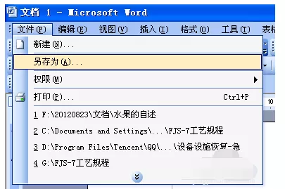 WORD软件保存文档的详细教程