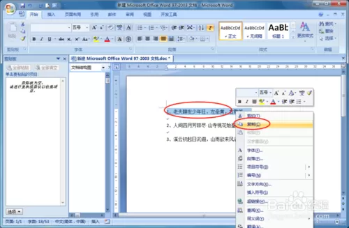 WORD软件剪贴板的使用方法