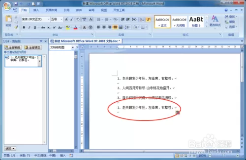 WORD软件剪贴板的使用方法