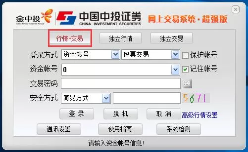 中投证券超强版登录使用技巧