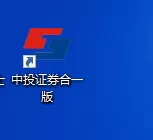 中投证券超强版安装步骤
