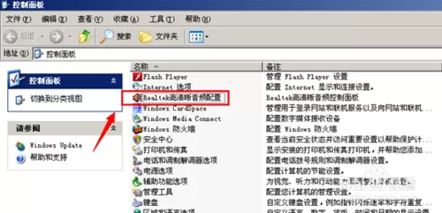 Realtek音频管理器图标任务栏去除方法