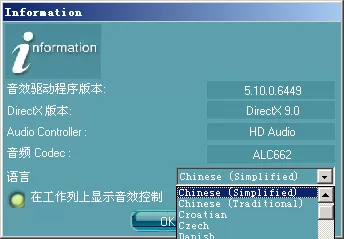 Realtek音频管理器图标任务栏去除方法