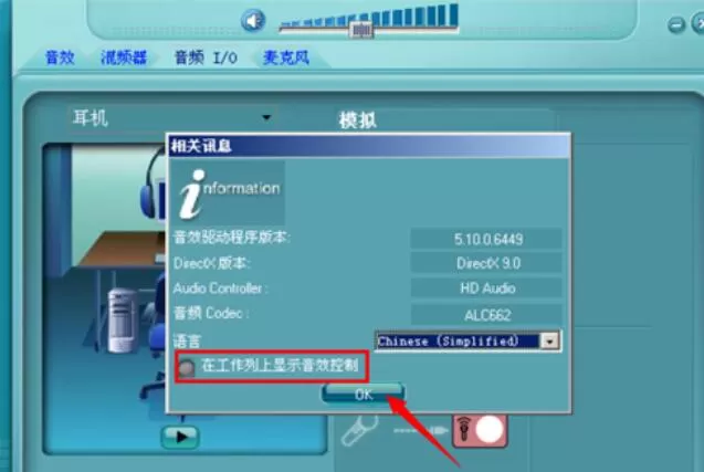 Realtek音频管理器图标任务栏去除方法