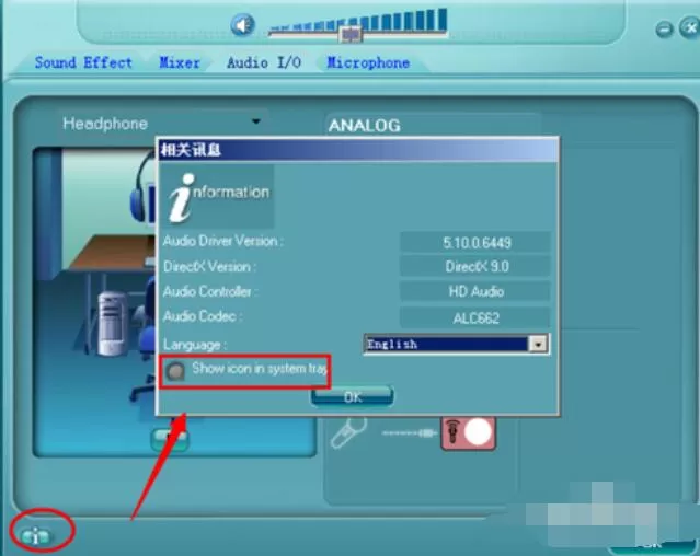 Realtek音频管理器图标任务栏去除方法