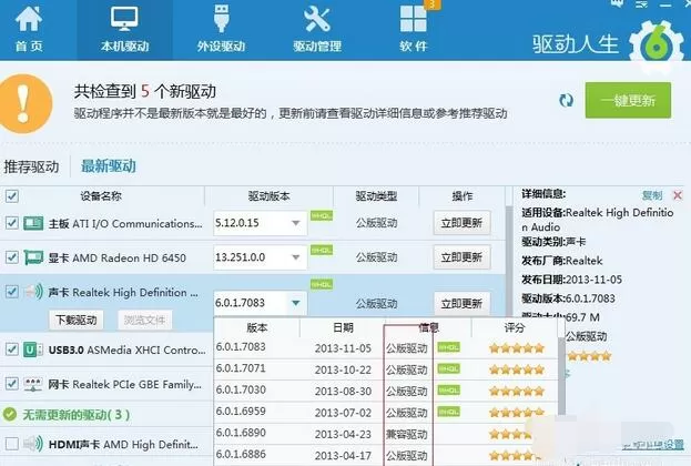 Realtek网卡驱动无法安装处理办法
