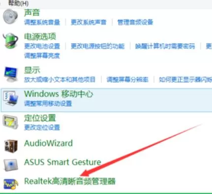Realtek摇滚乐音效设置方法