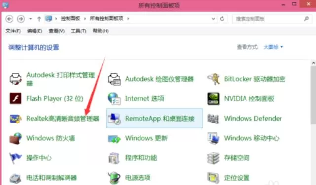 Realtek麦克风调整方法